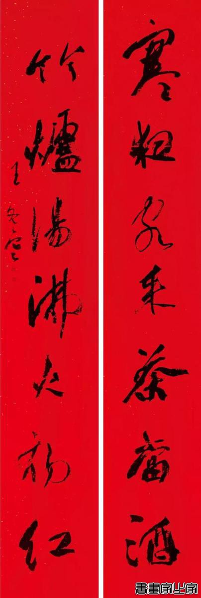 2019名家书法春联专辑-18.jpg