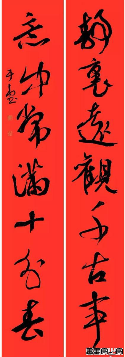 2019名家书法春联专辑-22.jpg