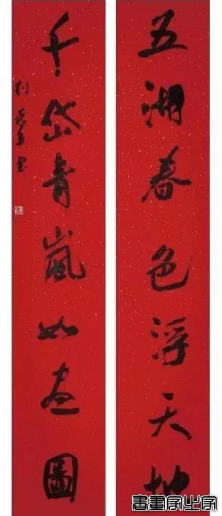 2019名家书法春联专辑-25.jpg