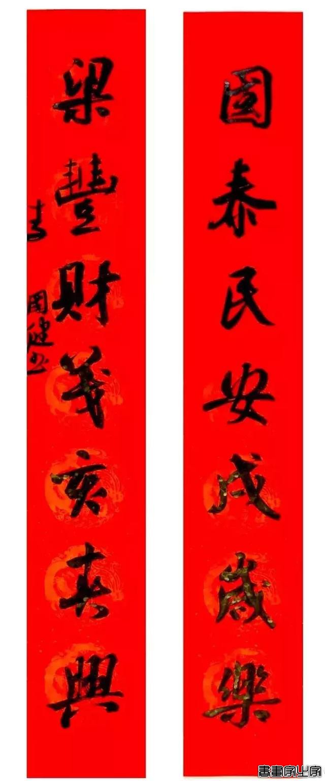 2019名家书法春联专辑-24.jpg
