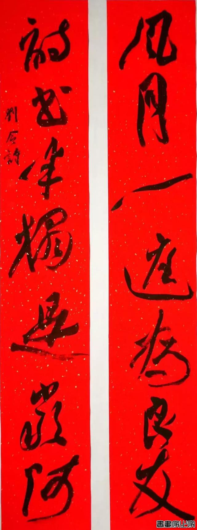 2019名家书法春联专辑-23.jpg