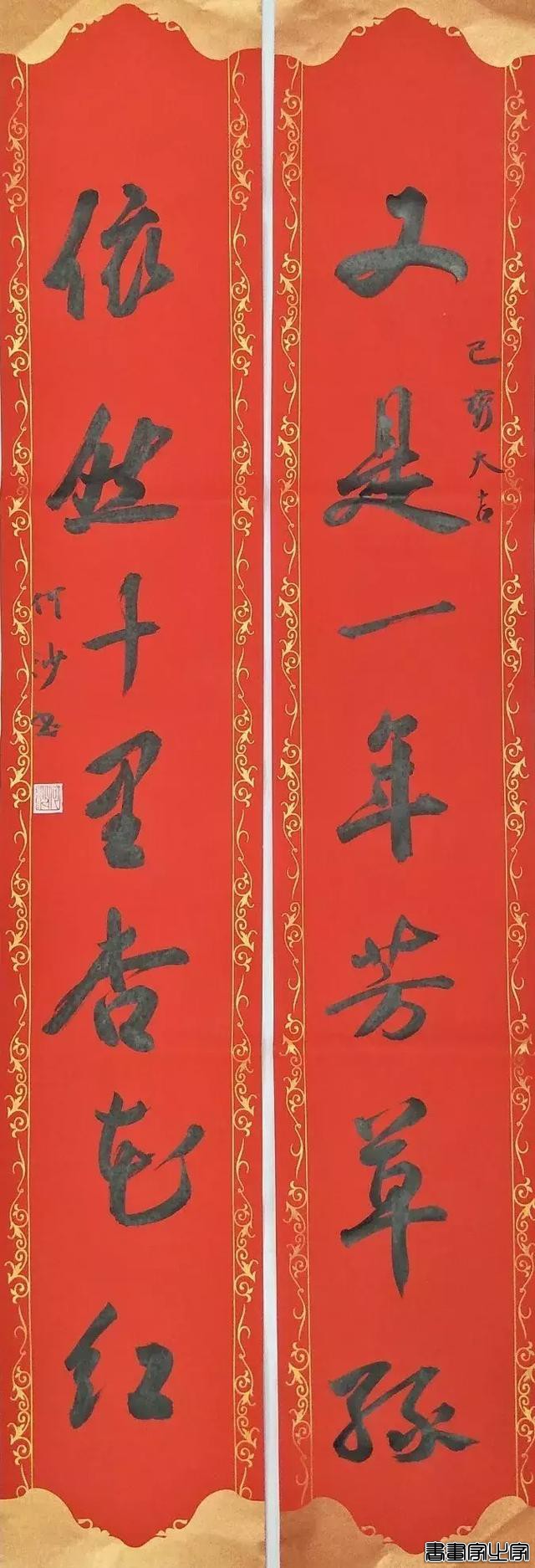 2019名家书法春联专辑-27.jpg