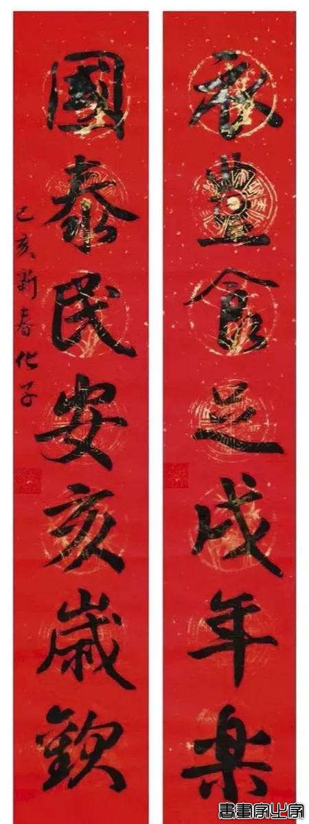 2019名家书法春联专辑-30.jpg