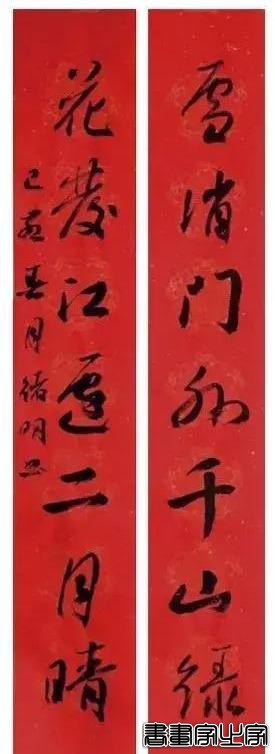 2019名家书法春联专辑-29.jpg