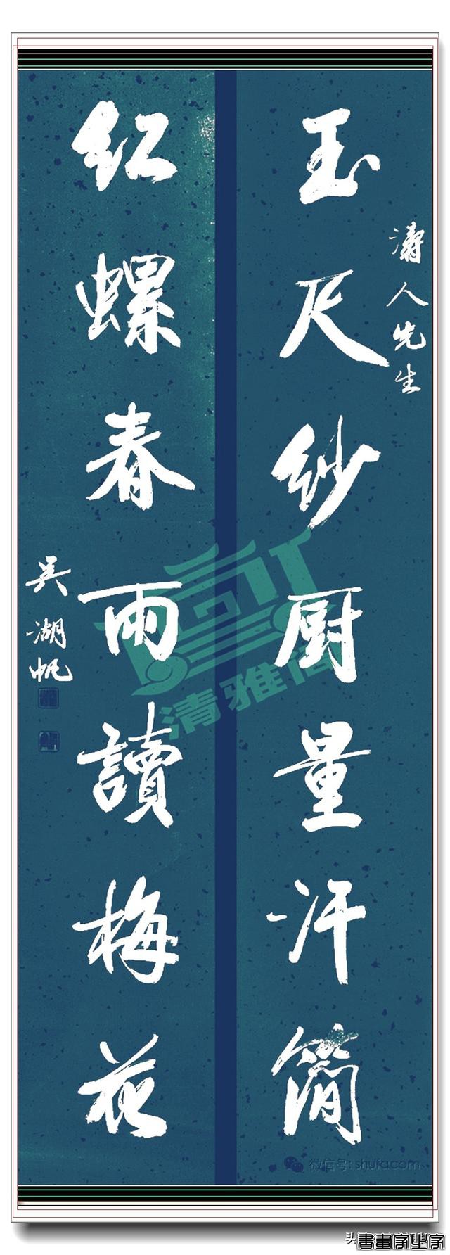 著名书法家吴湖帆书法对联集，笔墨千秋的智慧，字字珠玑，好书法-6.jpg