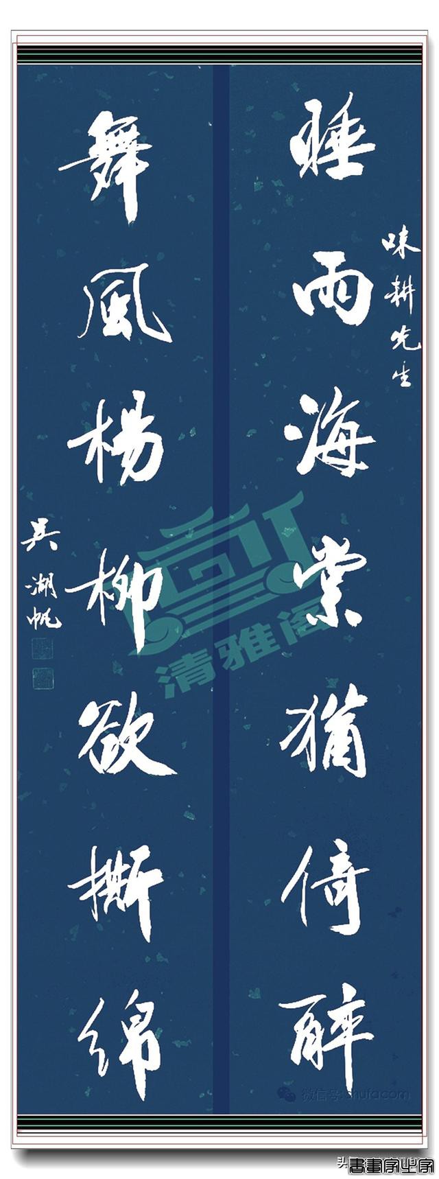 著名书法家吴湖帆书法对联集，笔墨千秋的智慧，字字珠玑，好书法-8.jpg