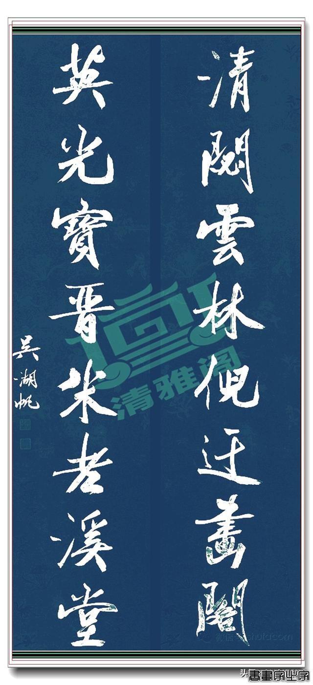 著名书法家吴湖帆书法对联集，笔墨千秋的智慧，字字珠玑，好书法-10.jpg