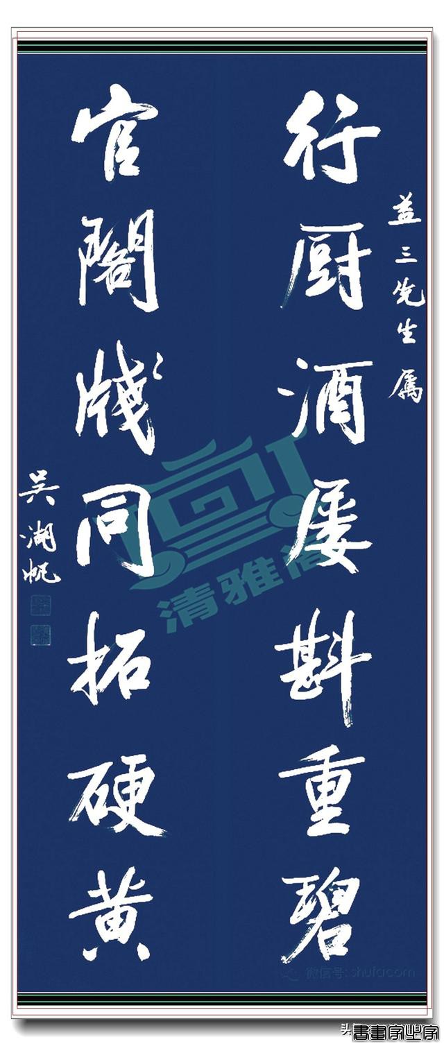 著名书法家吴湖帆书法对联集，笔墨千秋的智慧，字字珠玑，好书法-13.jpg