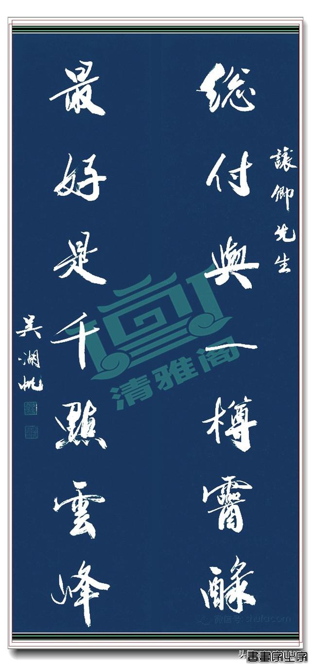 著名书法家吴湖帆书法对联集，笔墨千秋的智慧，字字珠玑，好书法-16.jpg