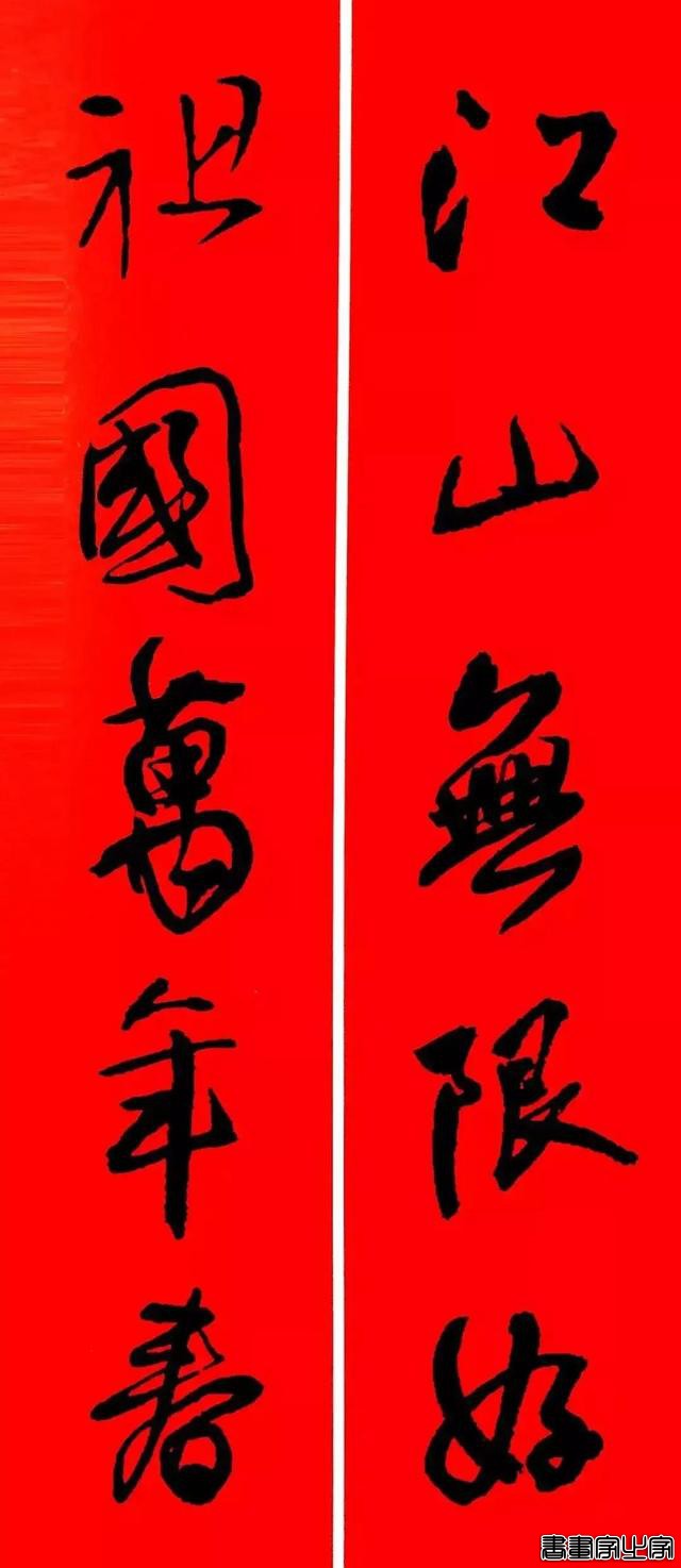王铎行书集字春联-8.jpg