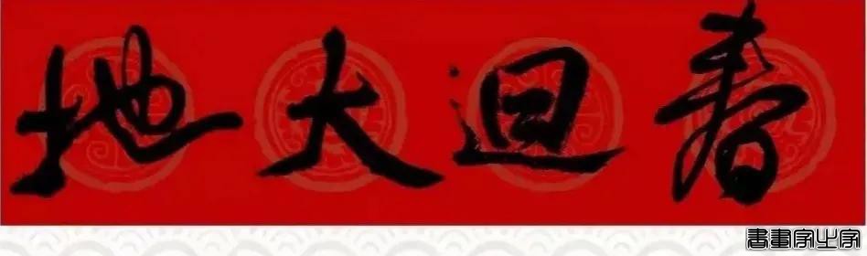 王铎行书集字春联-7.jpg