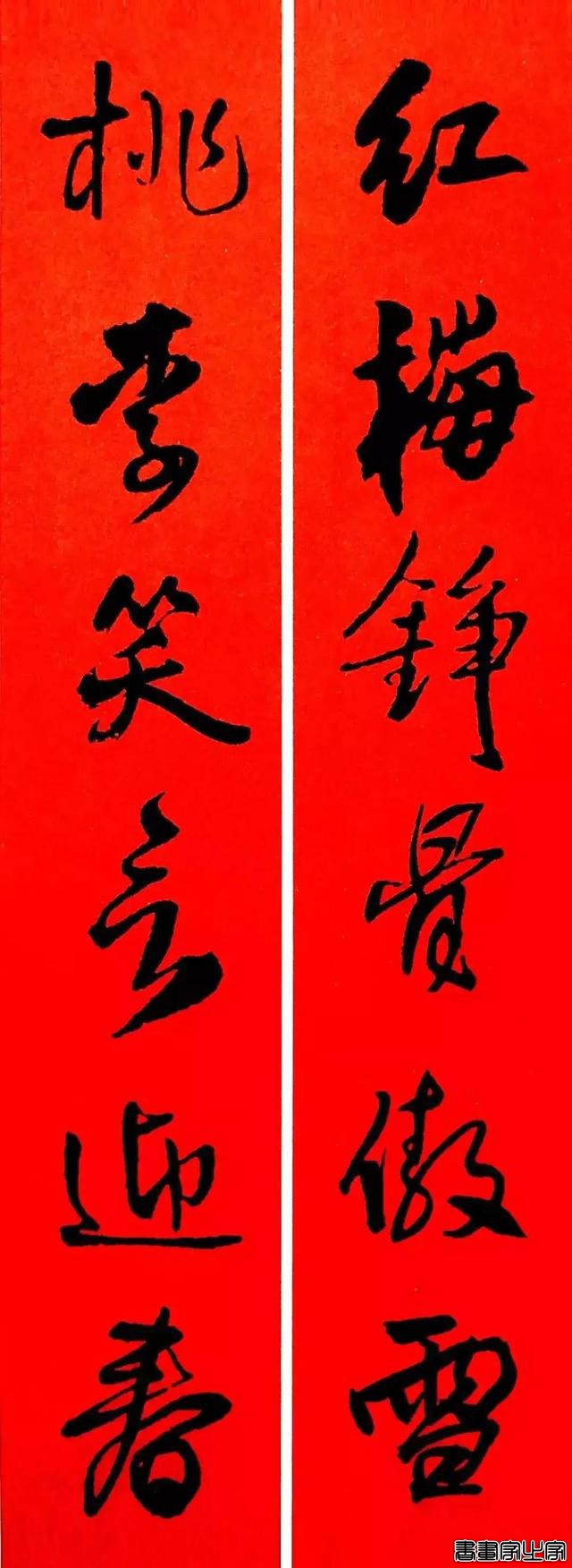 王铎行书集字春联-10.jpg