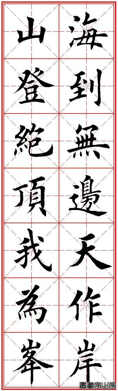 书法对联30句，励志又养眼，收藏了吧-14.jpg