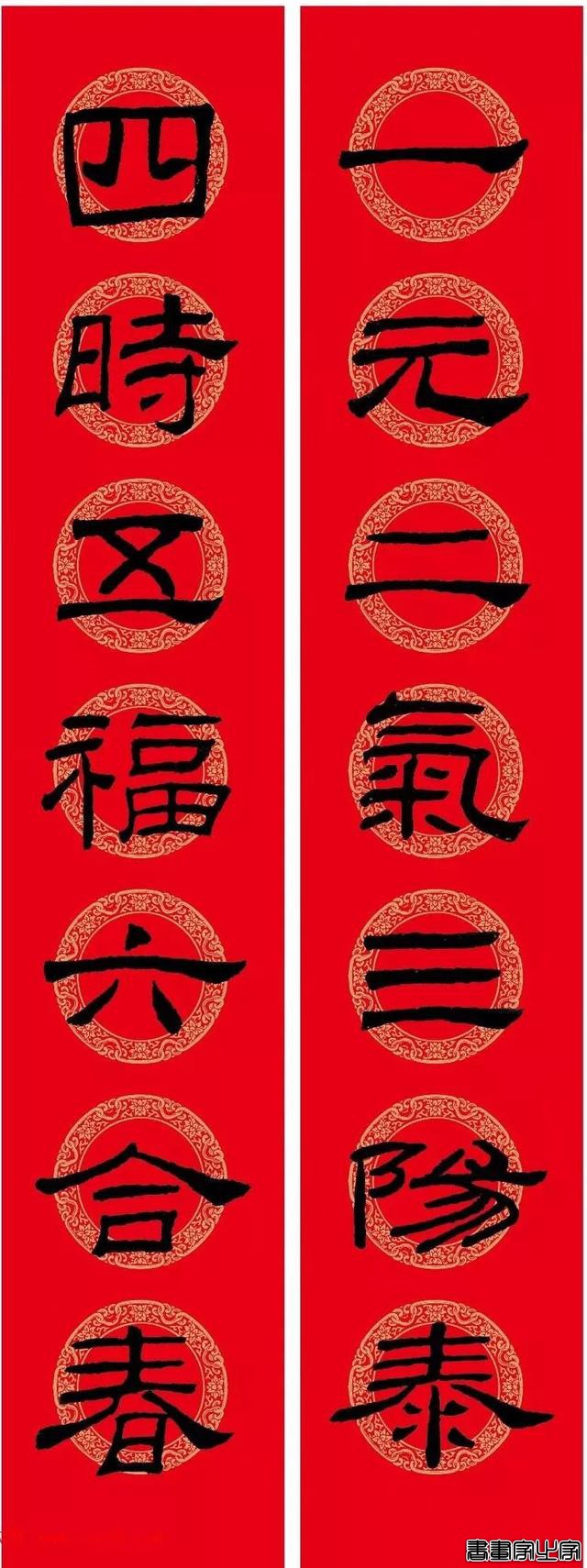 还在为大年三十贴什么春联发愁？各体春联集萃奉上，快写起来-4.jpg