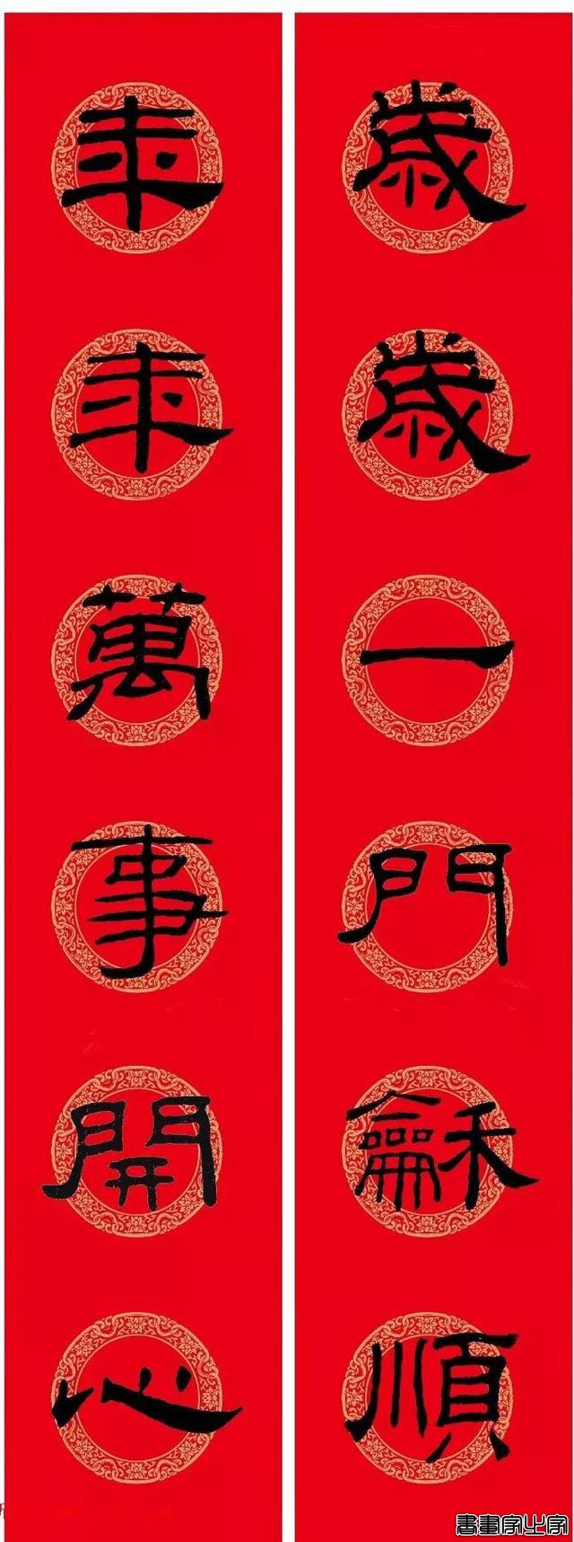 还在为大年三十贴什么春联发愁？各体春联集萃奉上，快写起来-6.jpg