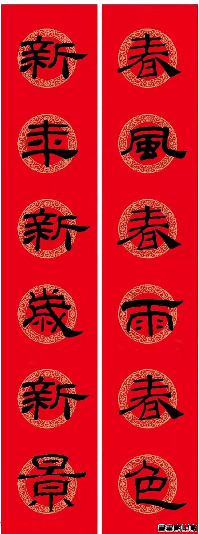还在为大年三十贴什么春联发愁？各体春联集萃奉上，快写起来-7.jpg