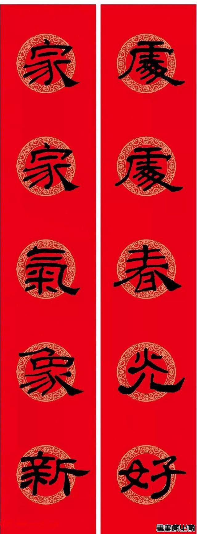还在为大年三十贴什么春联发愁？各体春联集萃奉上，快写起来-8.jpg