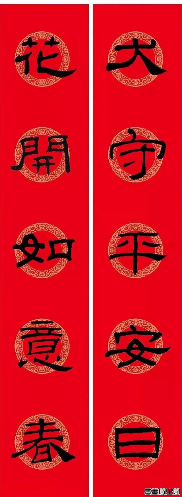 还在为大年三十贴什么春联发愁？各体春联集萃奉上，快写起来-10.jpg