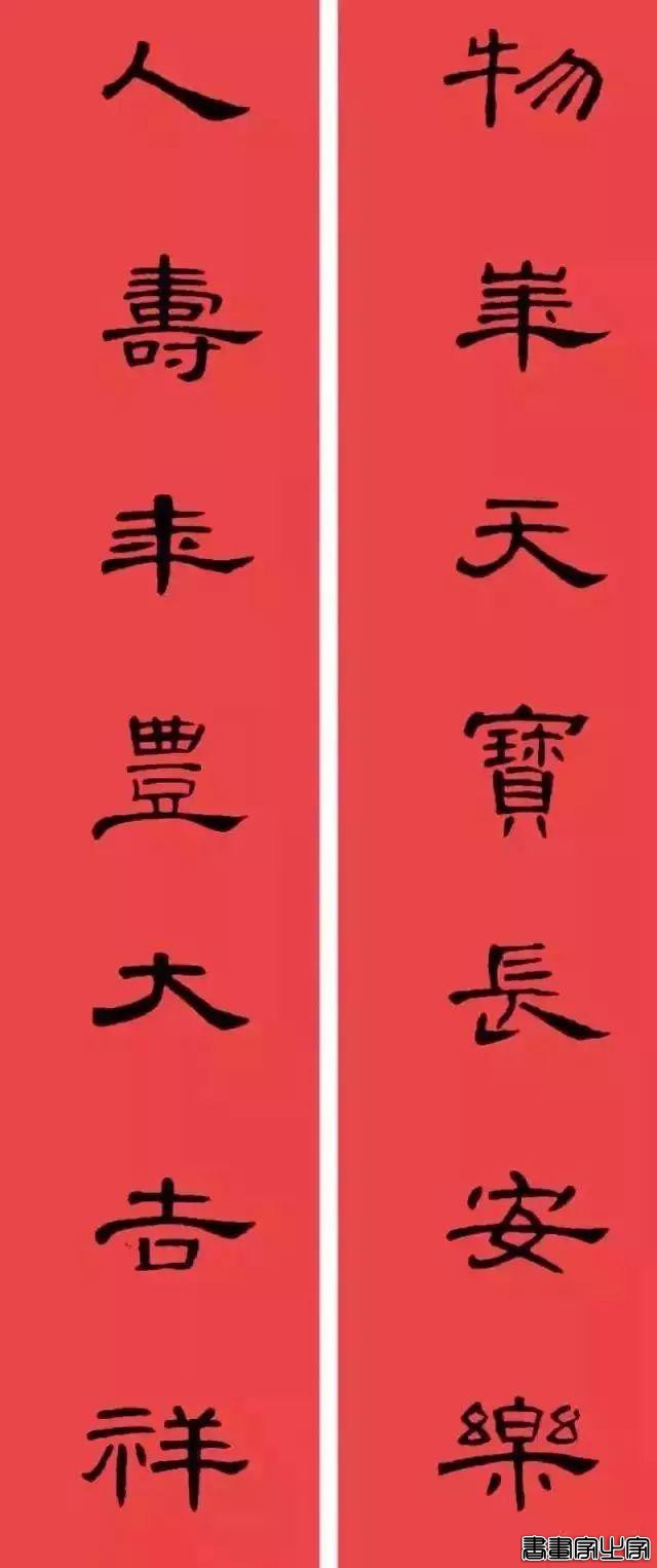 还在为大年三十贴什么春联发愁？各体春联集萃奉上，快写起来-12.jpg
