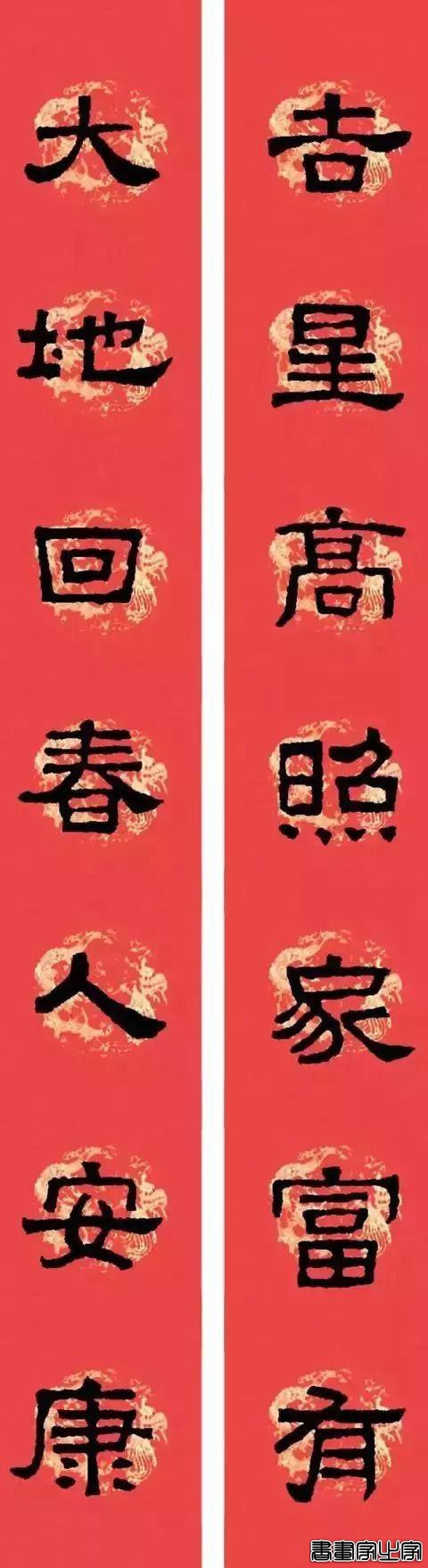 还在为大年三十贴什么春联发愁？各体春联集萃奉上，快写起来-15.jpg