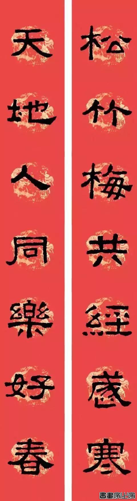 还在为大年三十贴什么春联发愁？各体春联集萃奉上，快写起来-14.jpg