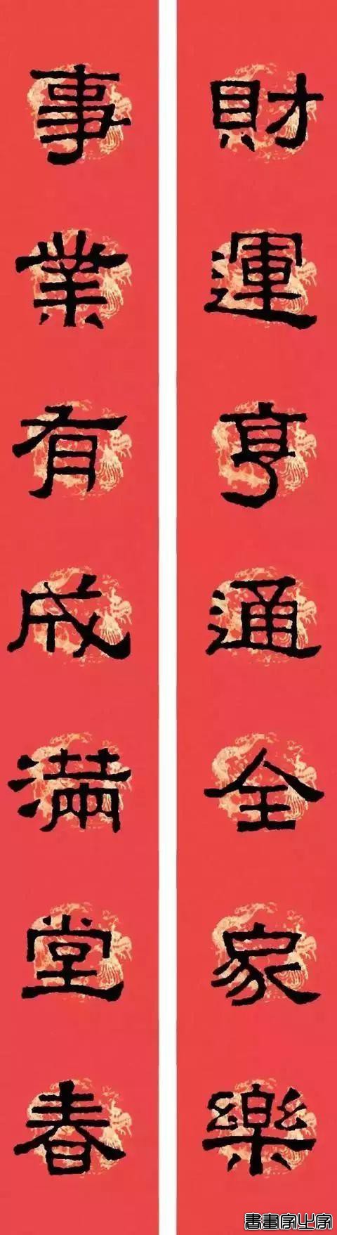 还在为大年三十贴什么春联发愁？各体春联集萃奉上，快写起来-18.jpg