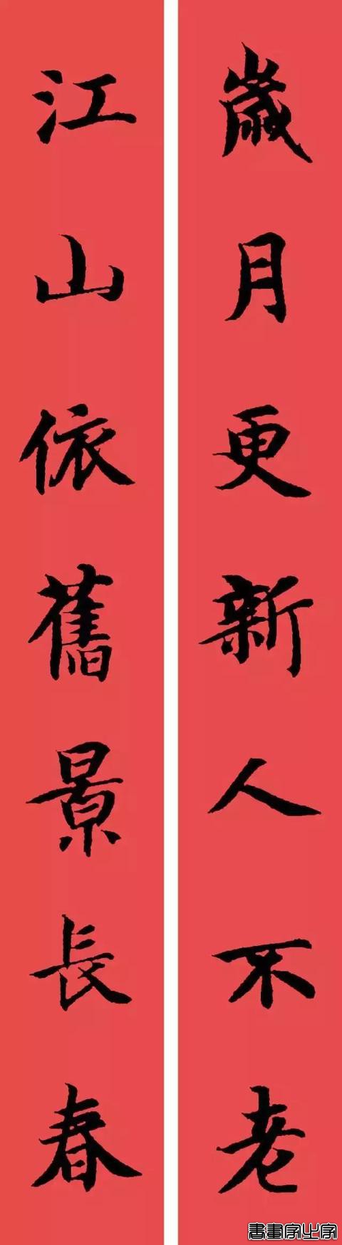 还在为大年三十贴什么春联发愁？各体春联集萃奉上，快写起来-25.jpg