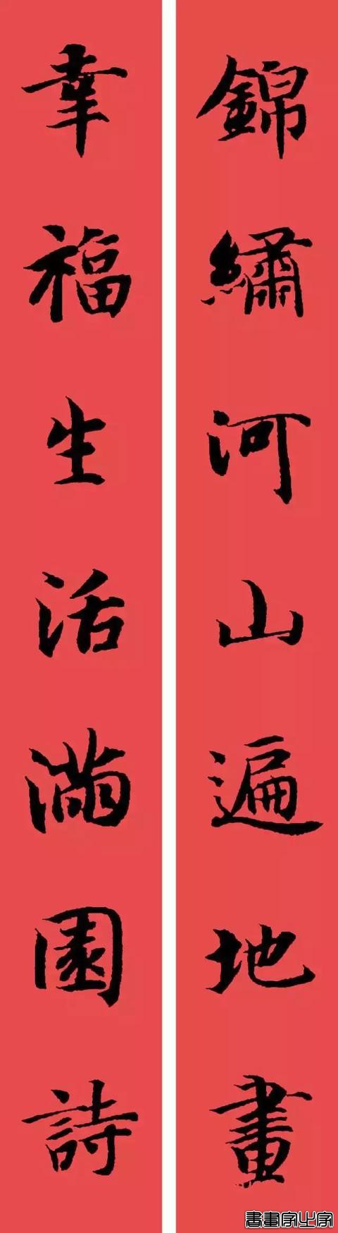 还在为大年三十贴什么春联发愁？各体春联集萃奉上，快写起来-27.jpg