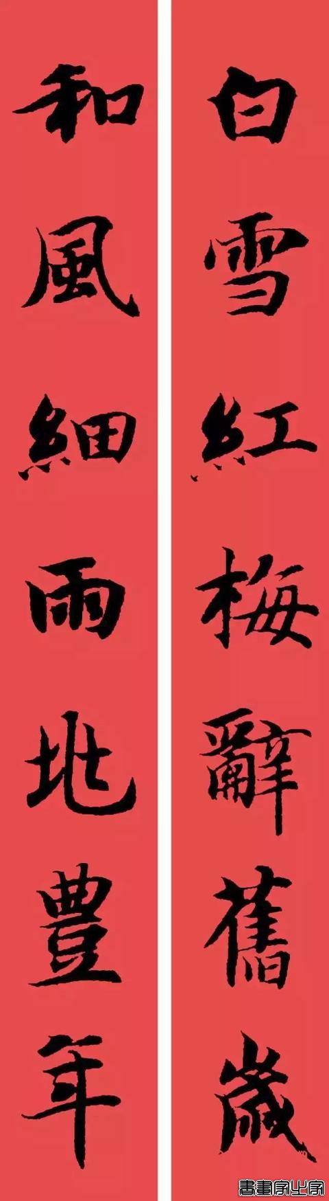 还在为大年三十贴什么春联发愁？各体春联集萃奉上，快写起来-26.jpg