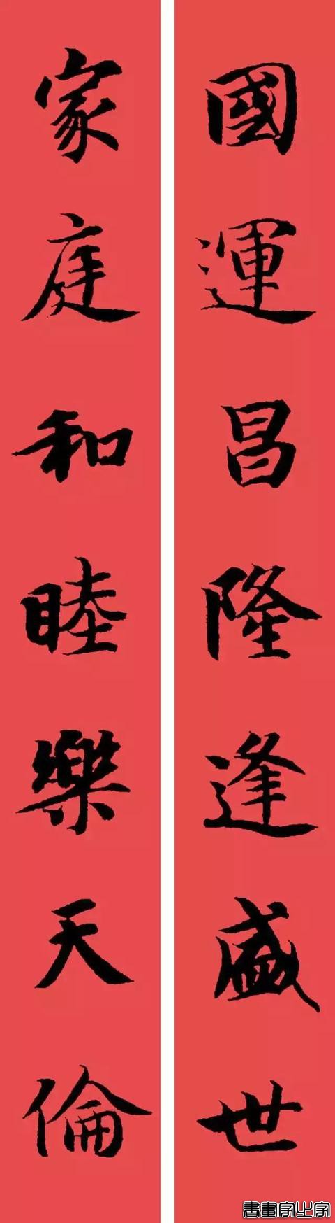 还在为大年三十贴什么春联发愁？各体春联集萃奉上，快写起来-28.jpg