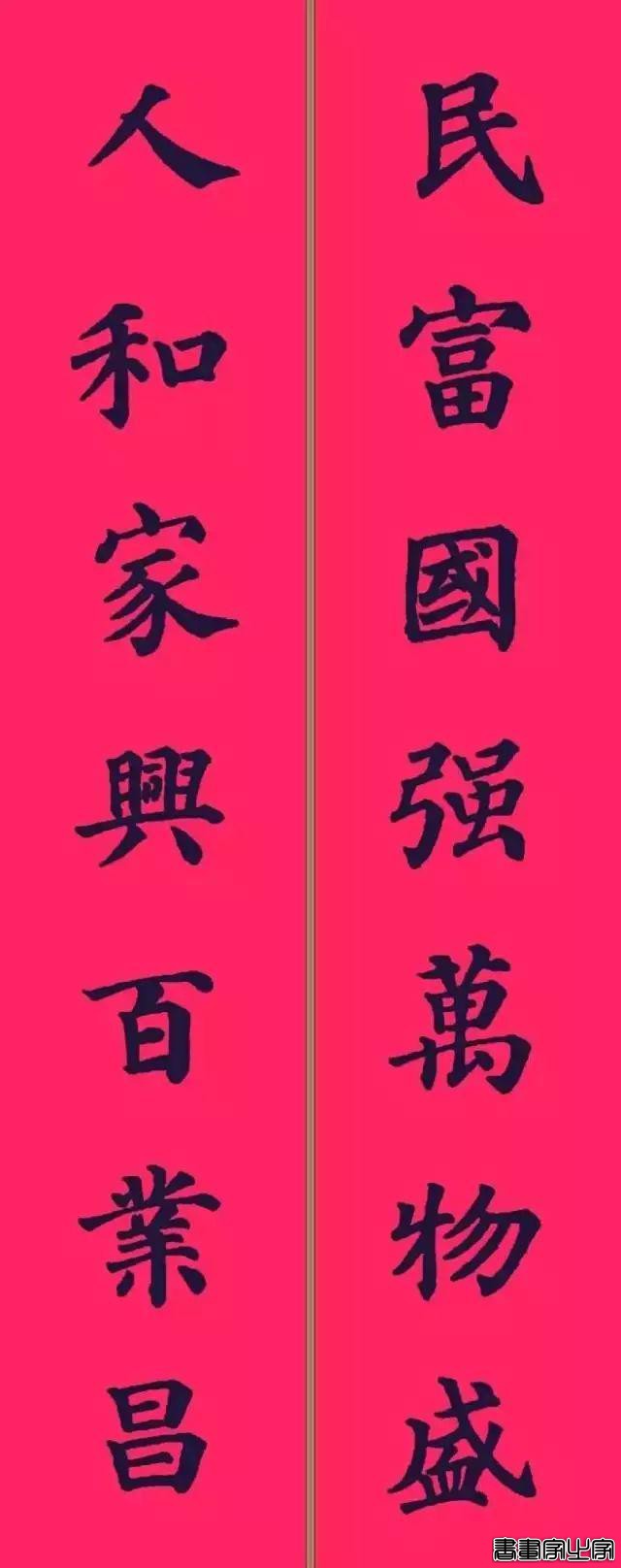 还在为大年三十贴什么春联发愁？各体春联集萃奉上，快写起来-34.jpg