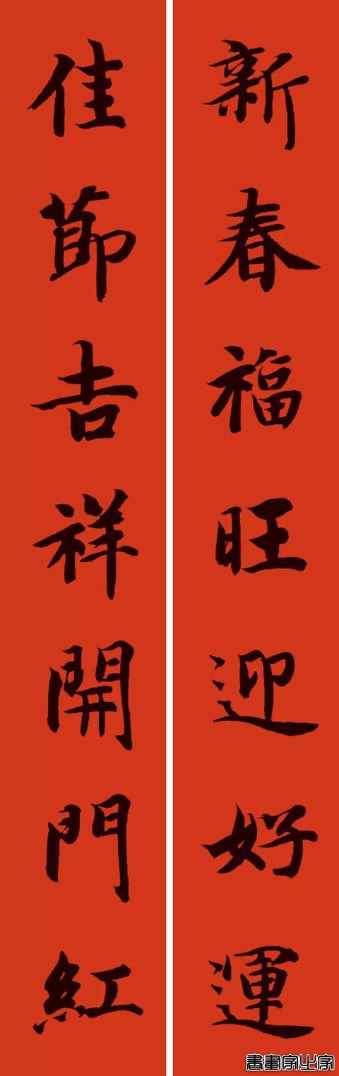 楷行草隶篆9种风格春联-6.jpg