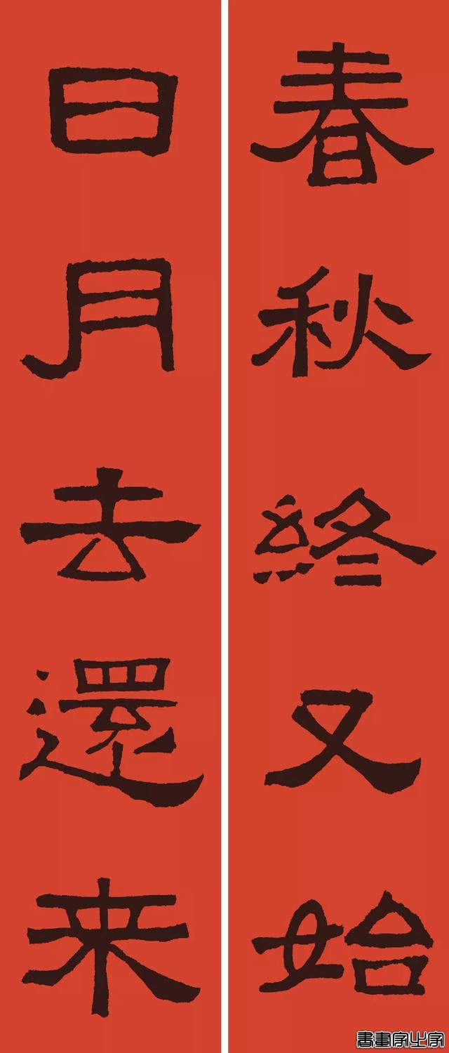 楷行草隶篆9种风格春联-11.jpg