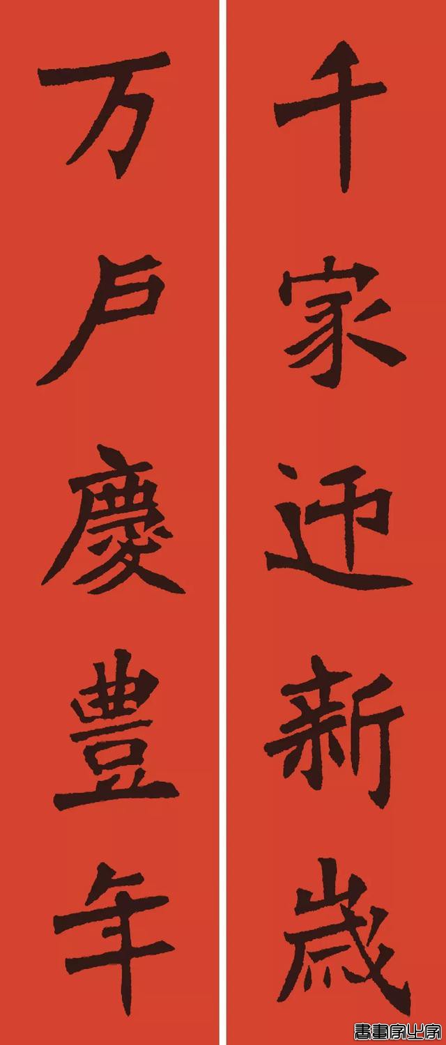 楷行草隶篆9种风格春联-15.jpg