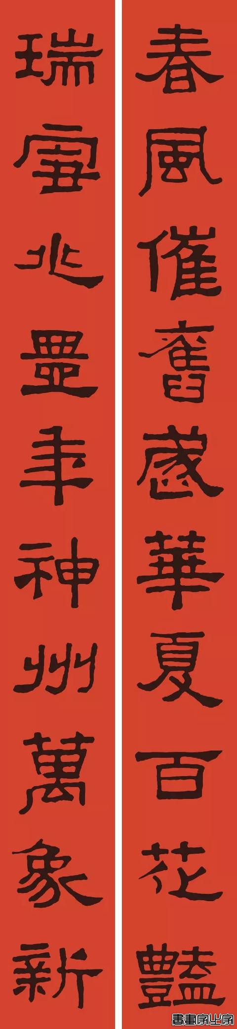 楷行草隶篆9种风格春联-14.jpg