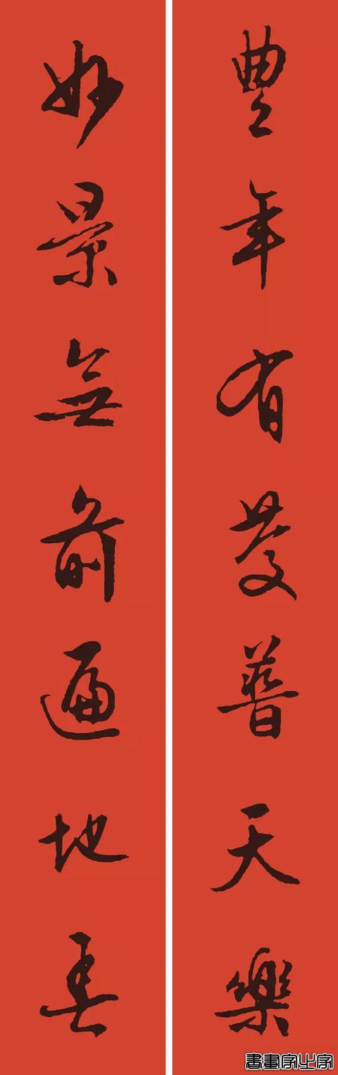 楷行草隶篆9种风格春联-24.jpg