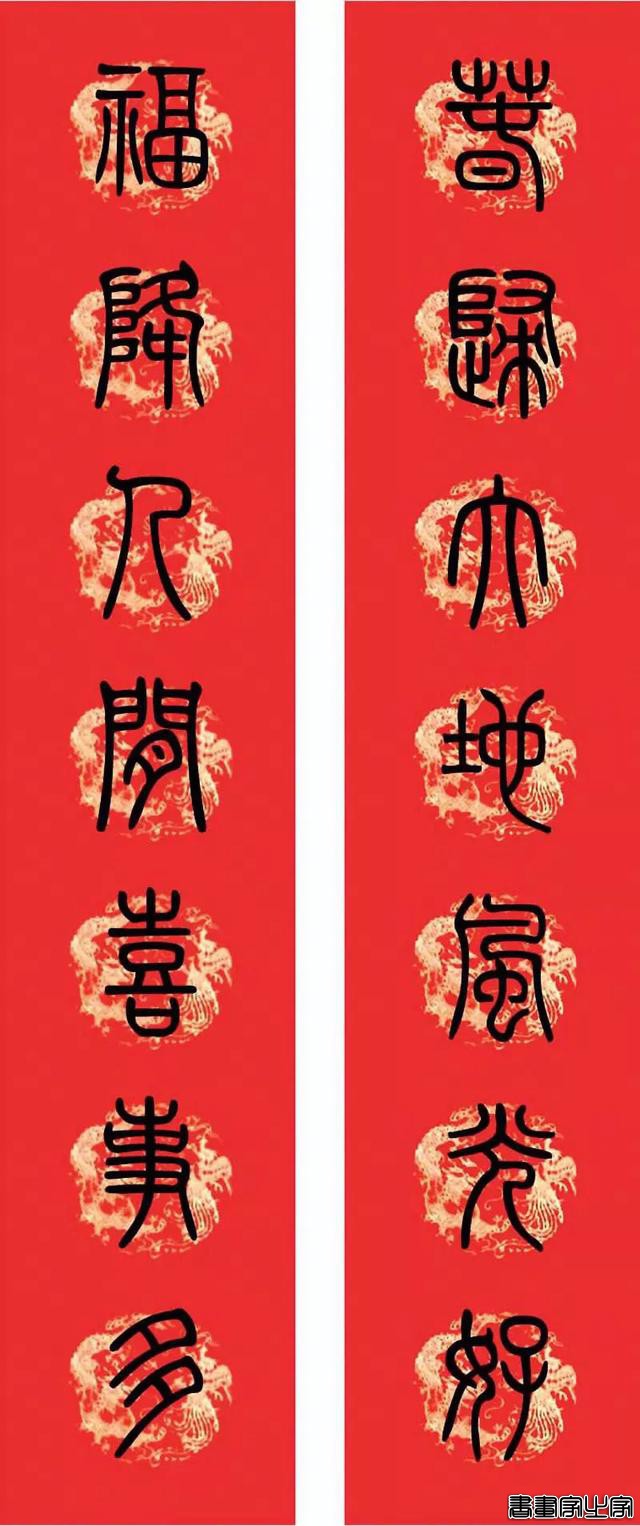 楷行草隶篆9种风格春联-33.jpg