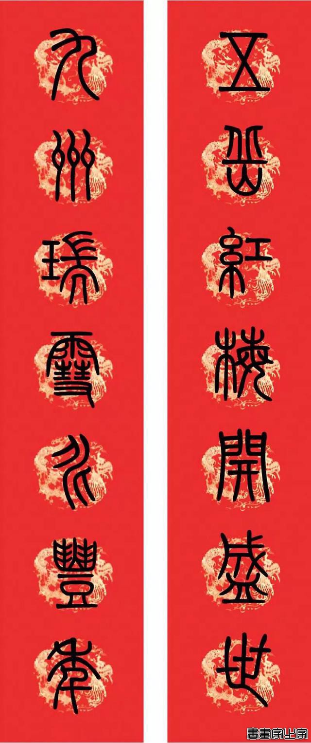 楷行草隶篆9种风格春联-34.jpg