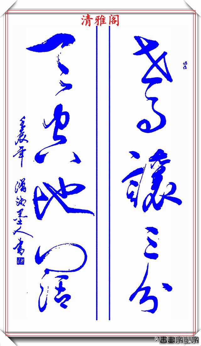 当代女书法大家肖清红，23幅立轴草书对联欣赏，笔势苍劲结字隽秀-14.jpg