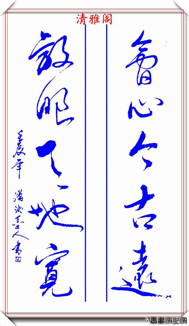 当代女书法大家肖清红，23幅立轴草书对联欣赏，笔势苍劲结字隽秀-15.jpg