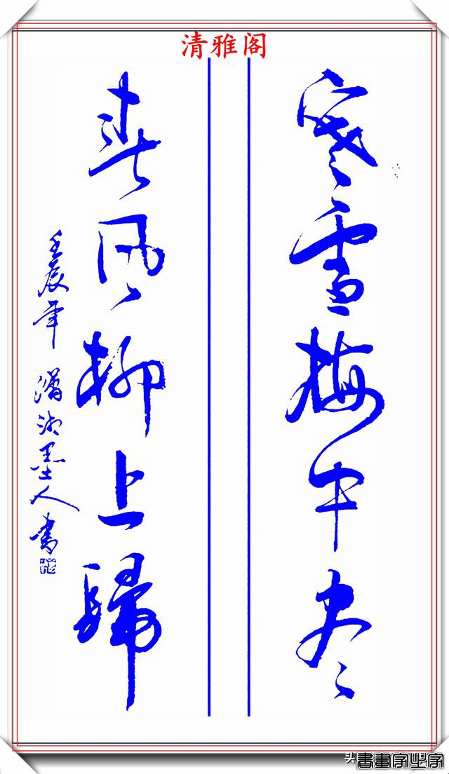 当代女书法大家肖清红，23幅立轴草书对联欣赏，笔势苍劲结字隽秀-23.jpg