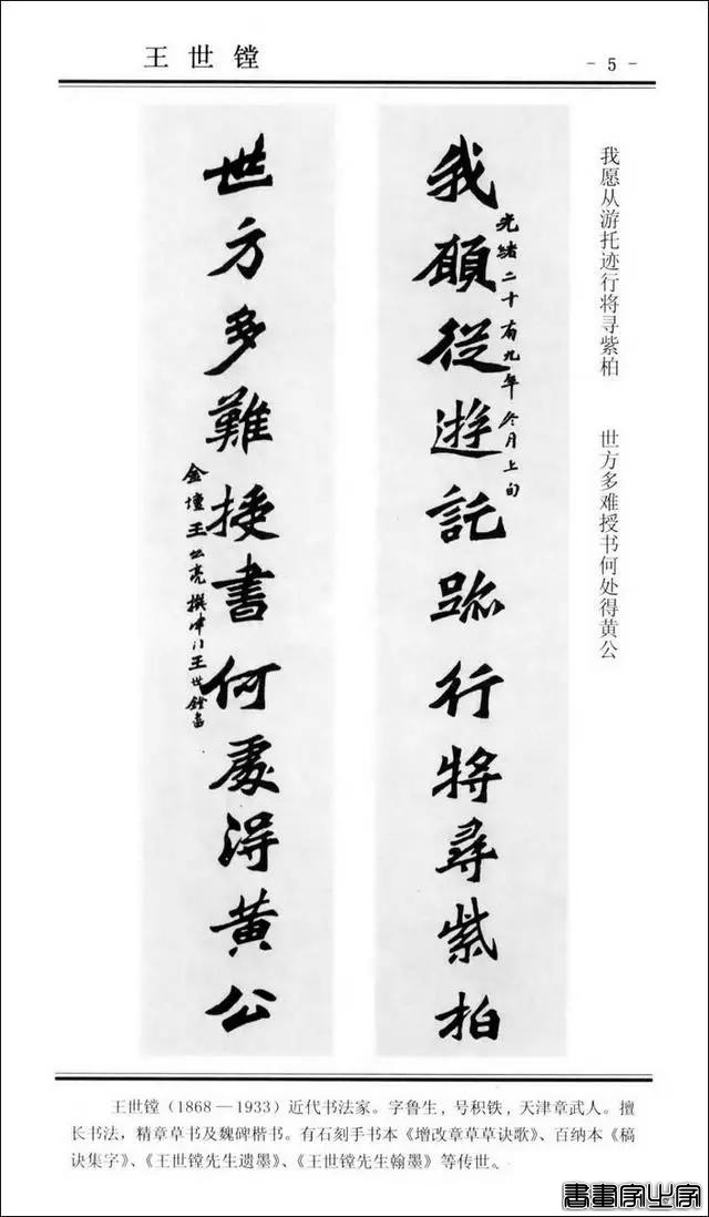 楹联书法 | 楷书对联100幅-5.jpg