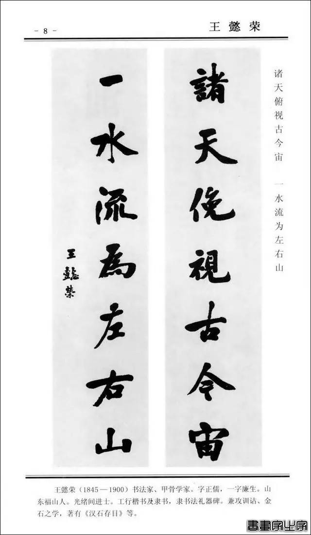 楹联书法 | 楷书对联100幅-8.jpg