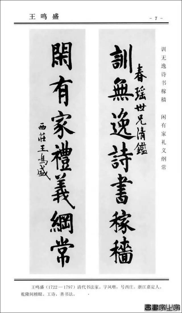 楹联书法 | 楷书对联100幅-7.jpg