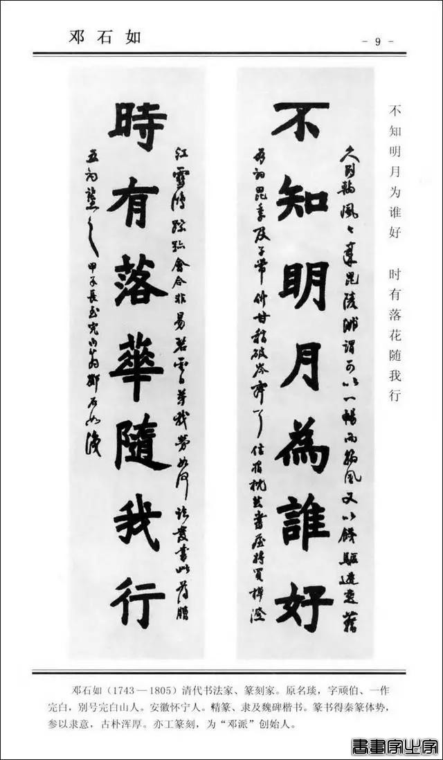 楹联书法 | 楷书对联100幅-9.jpg