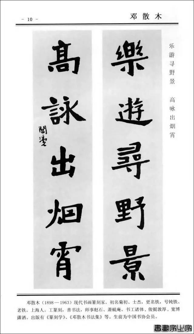 楹联书法 | 楷书对联100幅-10.jpg