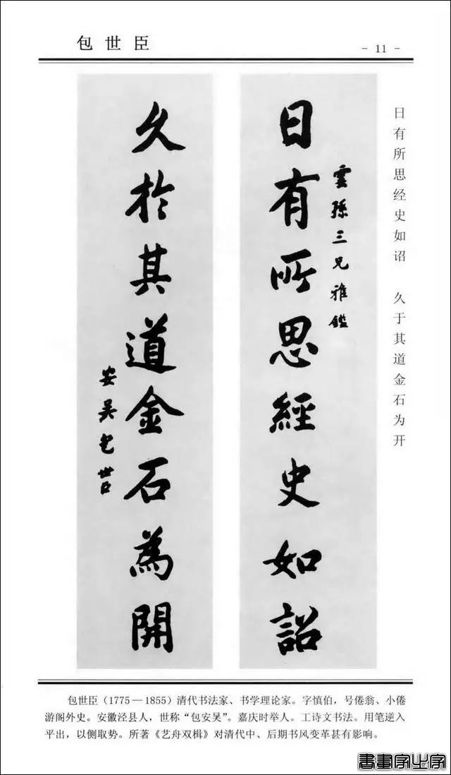 楹联书法 | 楷书对联100幅-11.jpg