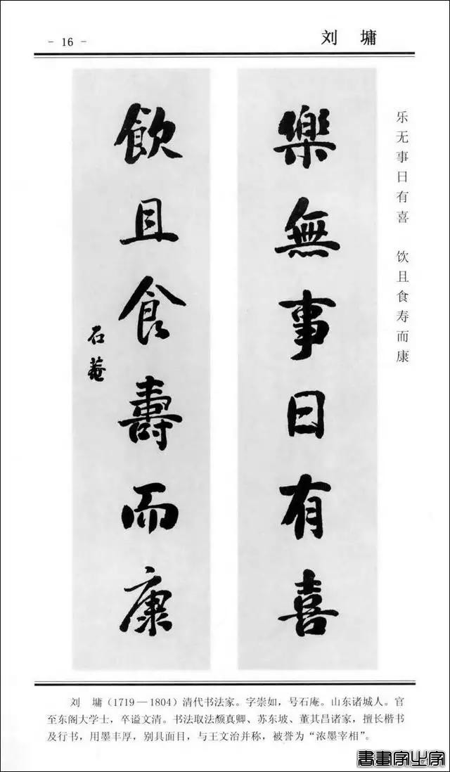 楹联书法 | 楷书对联100幅-16.jpg