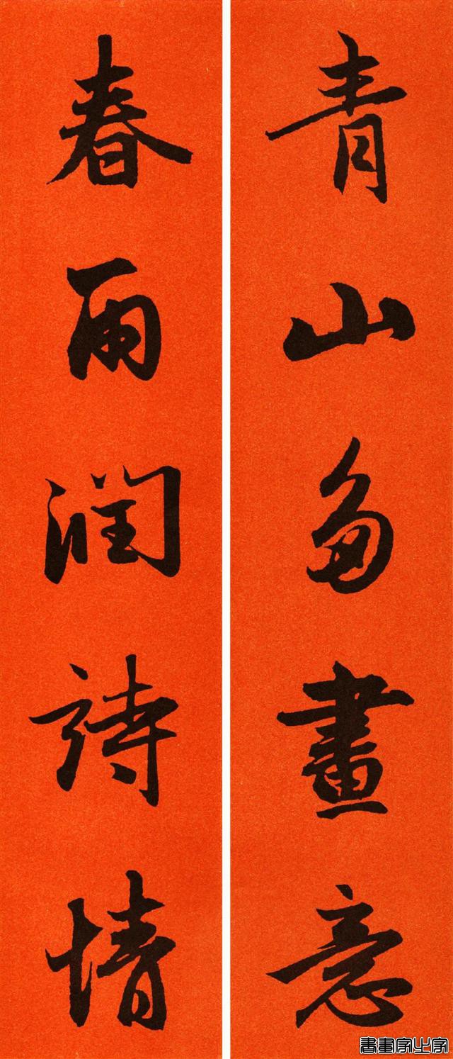 辛丑赵孟頫行书春联65副，转发待用-4.jpg