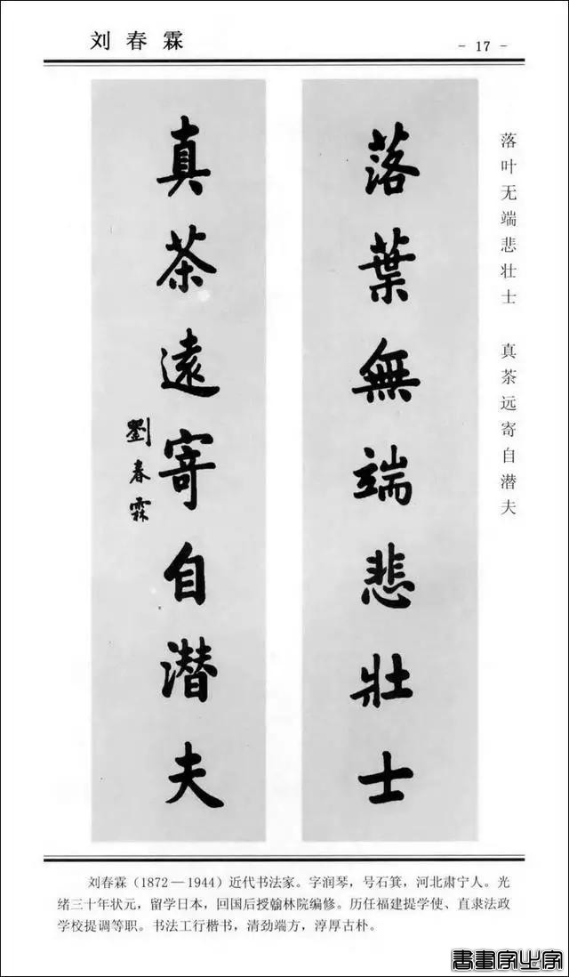 楹联书法 | 楷书对联100幅-17.jpg